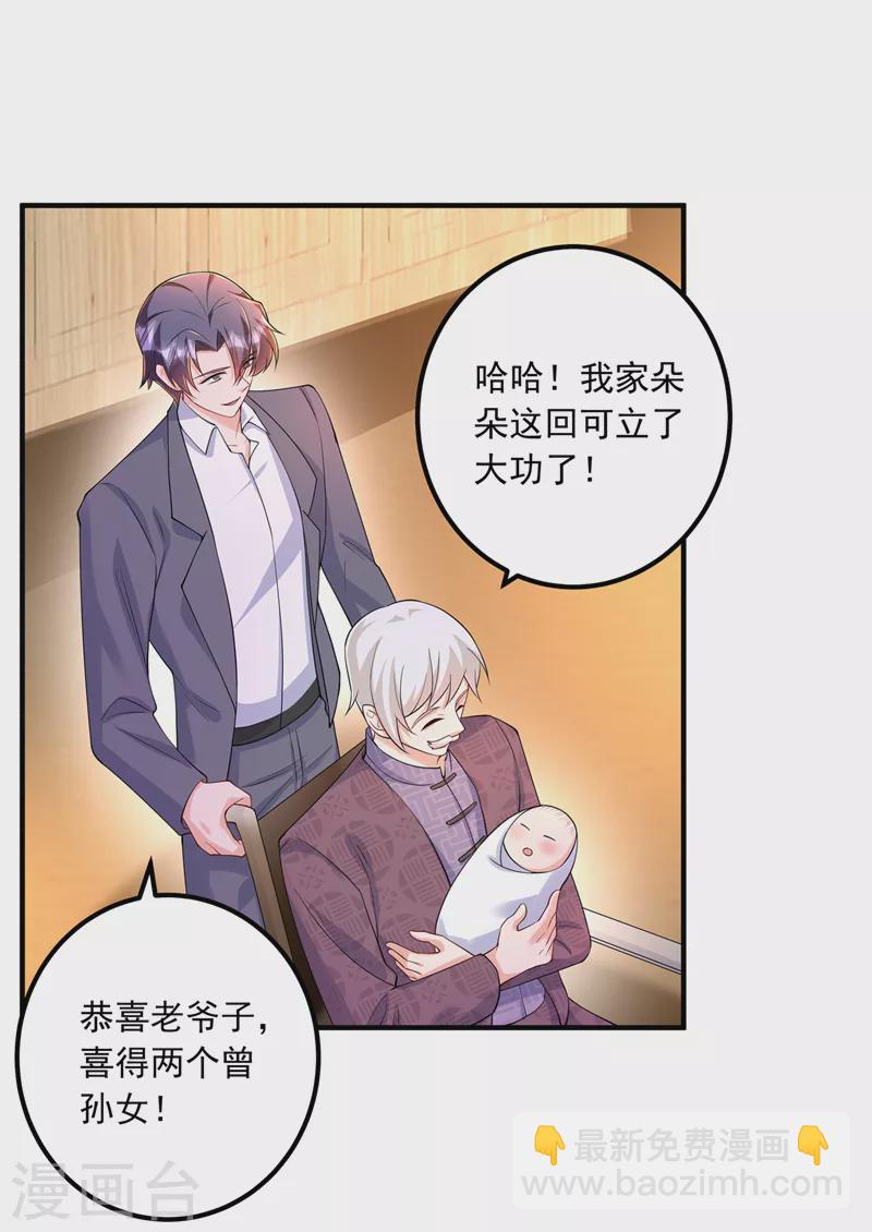 🍤入骨暖婚 第421话 让你们受苦了 第15页