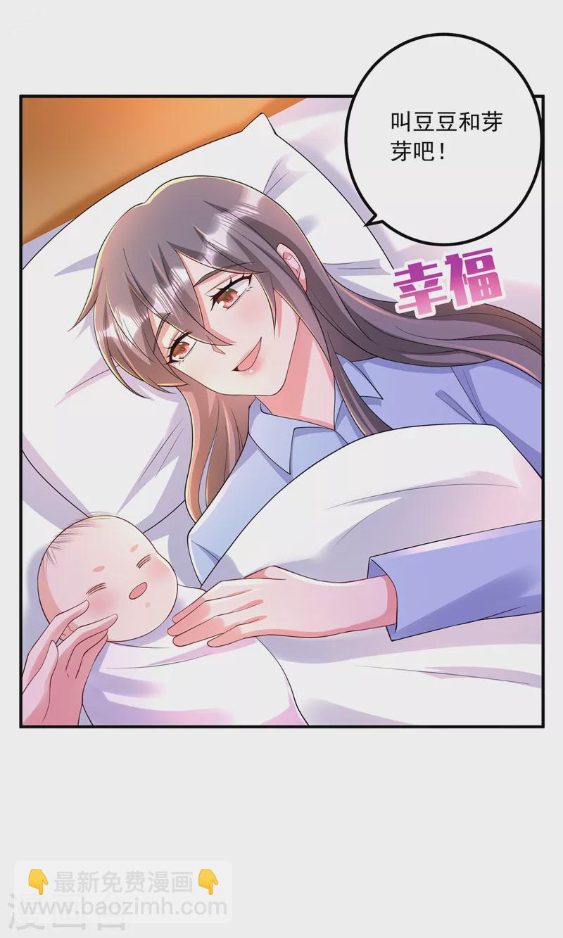 🍤入骨暖婚 第421话 让你们受苦了 第17页