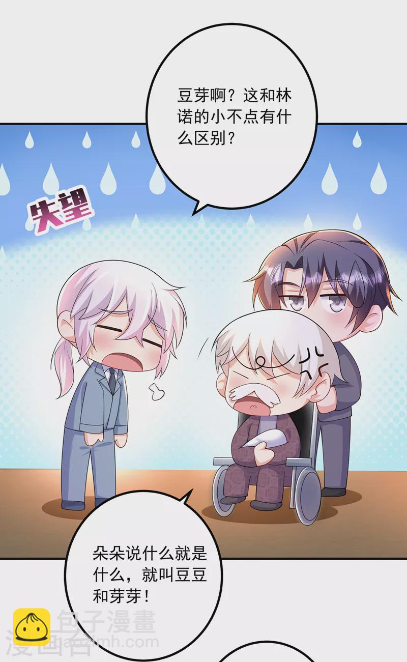 🍤入骨暖婚 第421话 让你们受苦了 第18页