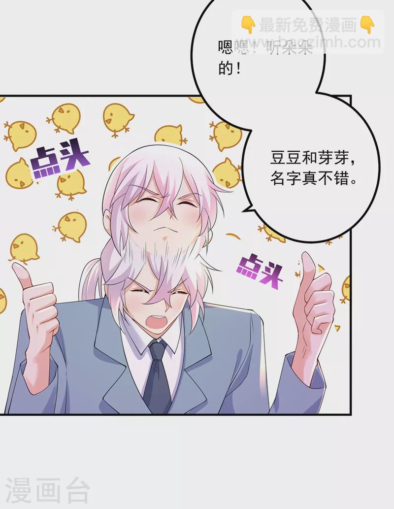 🍤入骨暖婚 第421话 让你们受苦了 第19页