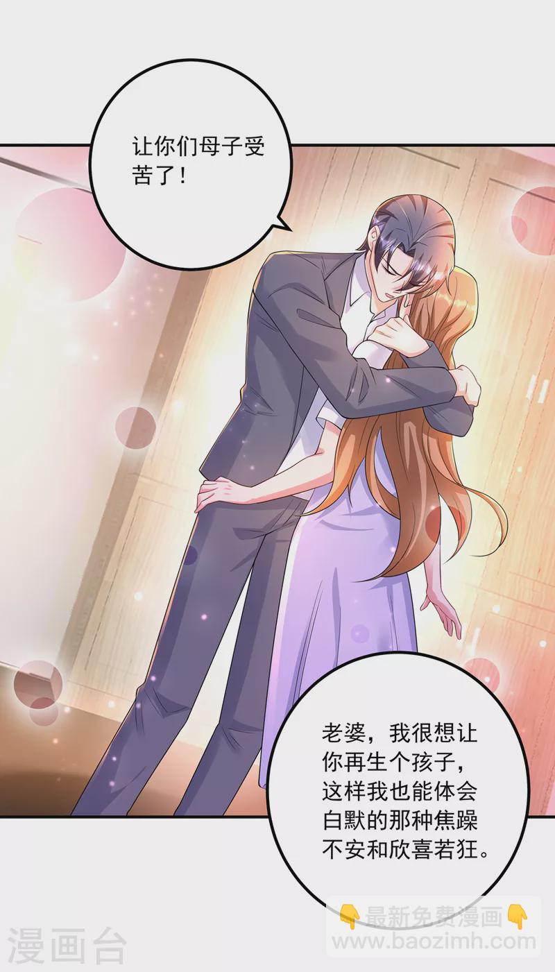 🍤入骨暖婚 第421话 让你们受苦了 第23页