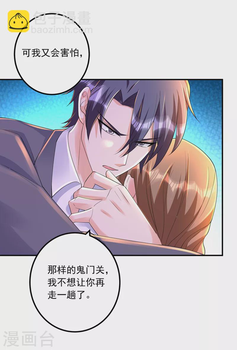 🍤入骨暖婚 第421话 让你们受苦了 第24页