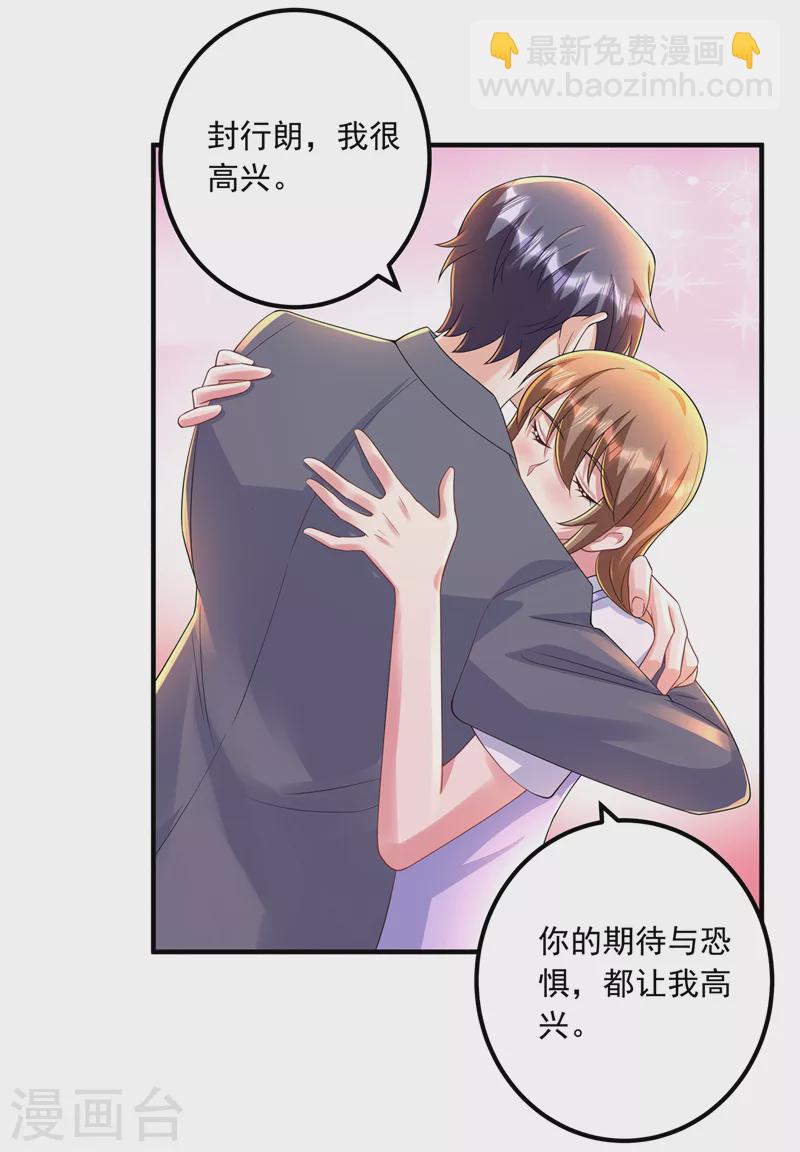 🍤入骨暖婚 第421话 让你们受苦了 第25页