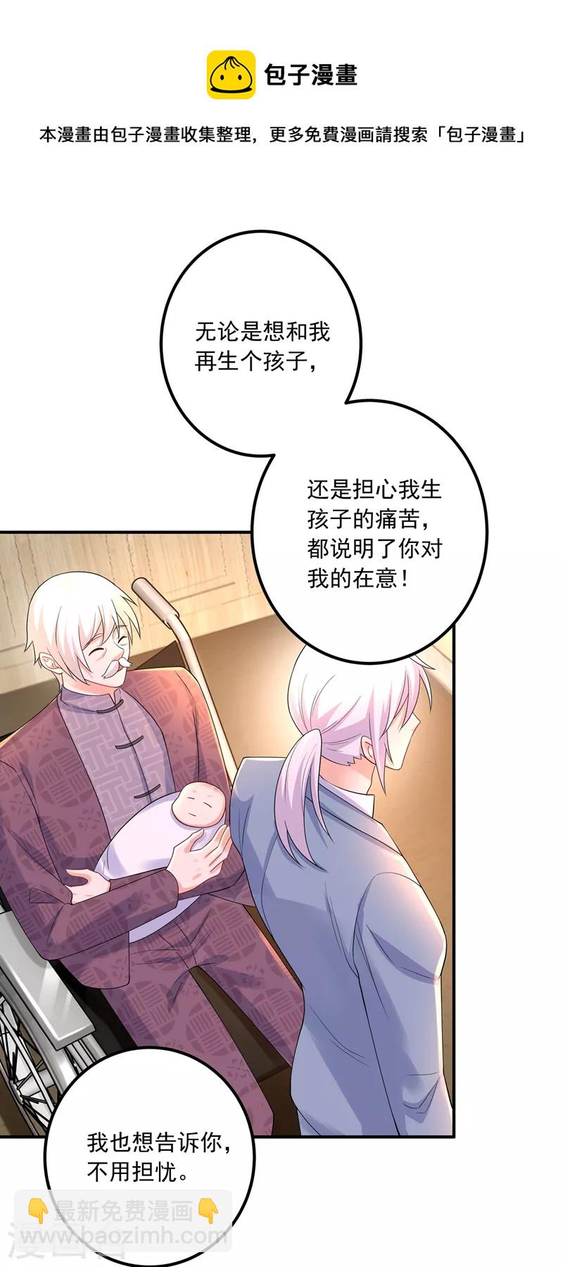 🍤入骨暖婚 第421话 让你们受苦了 第26页
