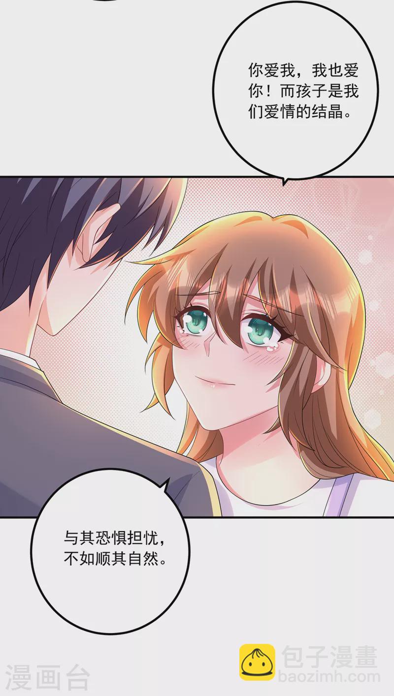 🍤入骨暖婚 第421话 让你们受苦了 第27页