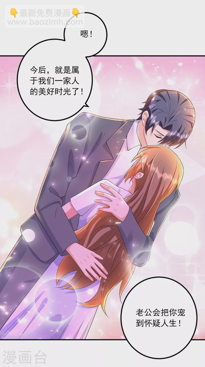 🍤入骨暖婚 第421话 让你们受苦了 第28页