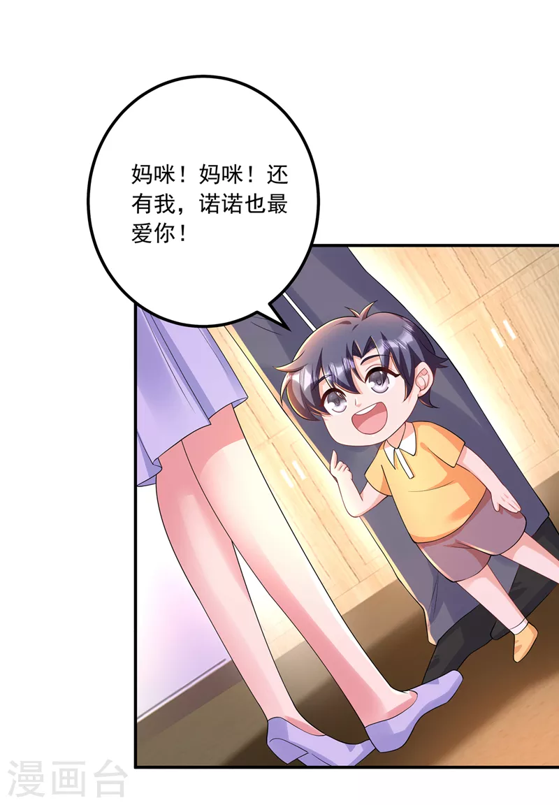 🍤入骨暖婚 第421话 让你们受苦了 第29页