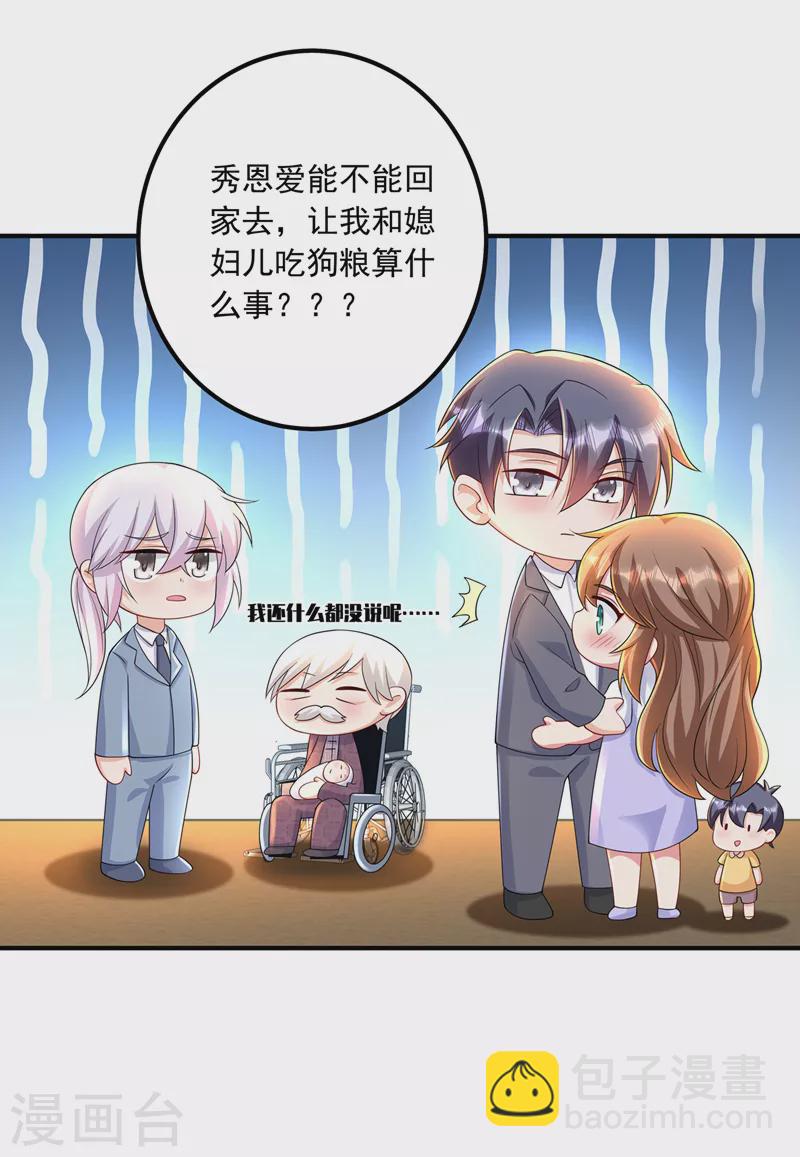 🍤入骨暖婚 第421话 让你们受苦了 第30页