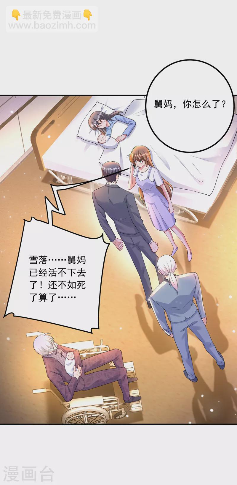 🍤入骨暖婚 第421话 让你们受苦了 第33页