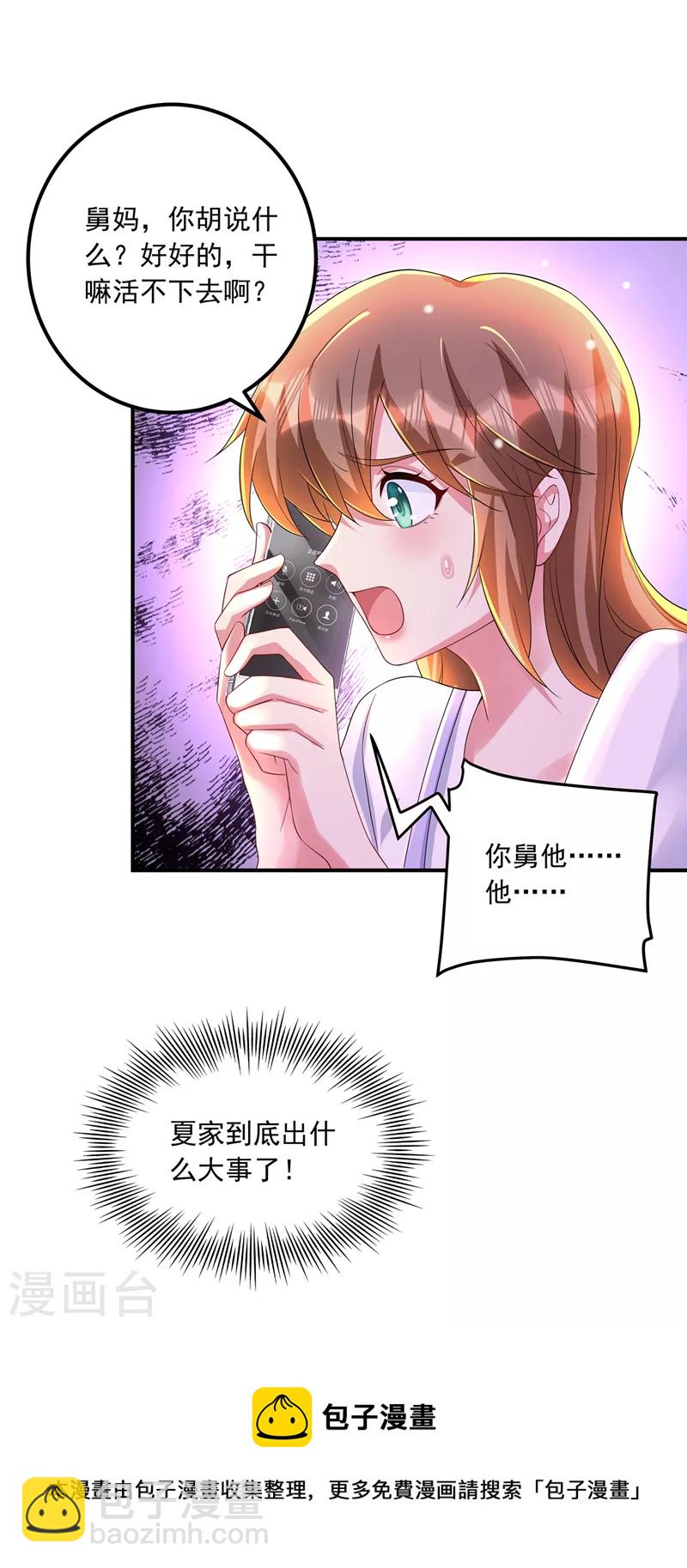 🍤入骨暖婚 第421话 让你们受苦了 第34页