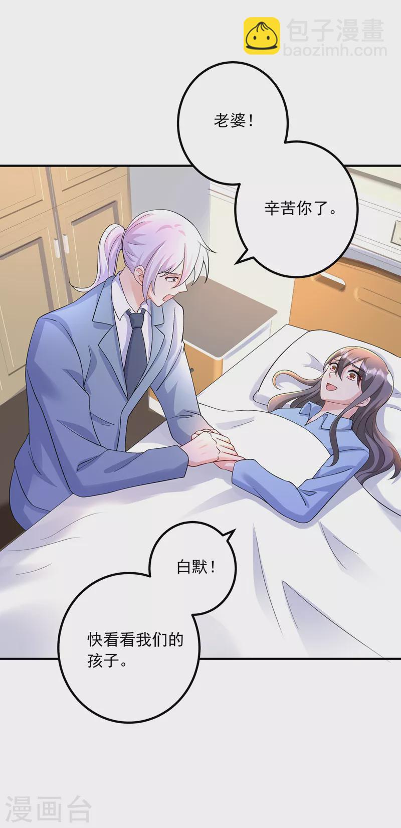 🍤入骨暖婚 第421话 让你们受苦了 第6页