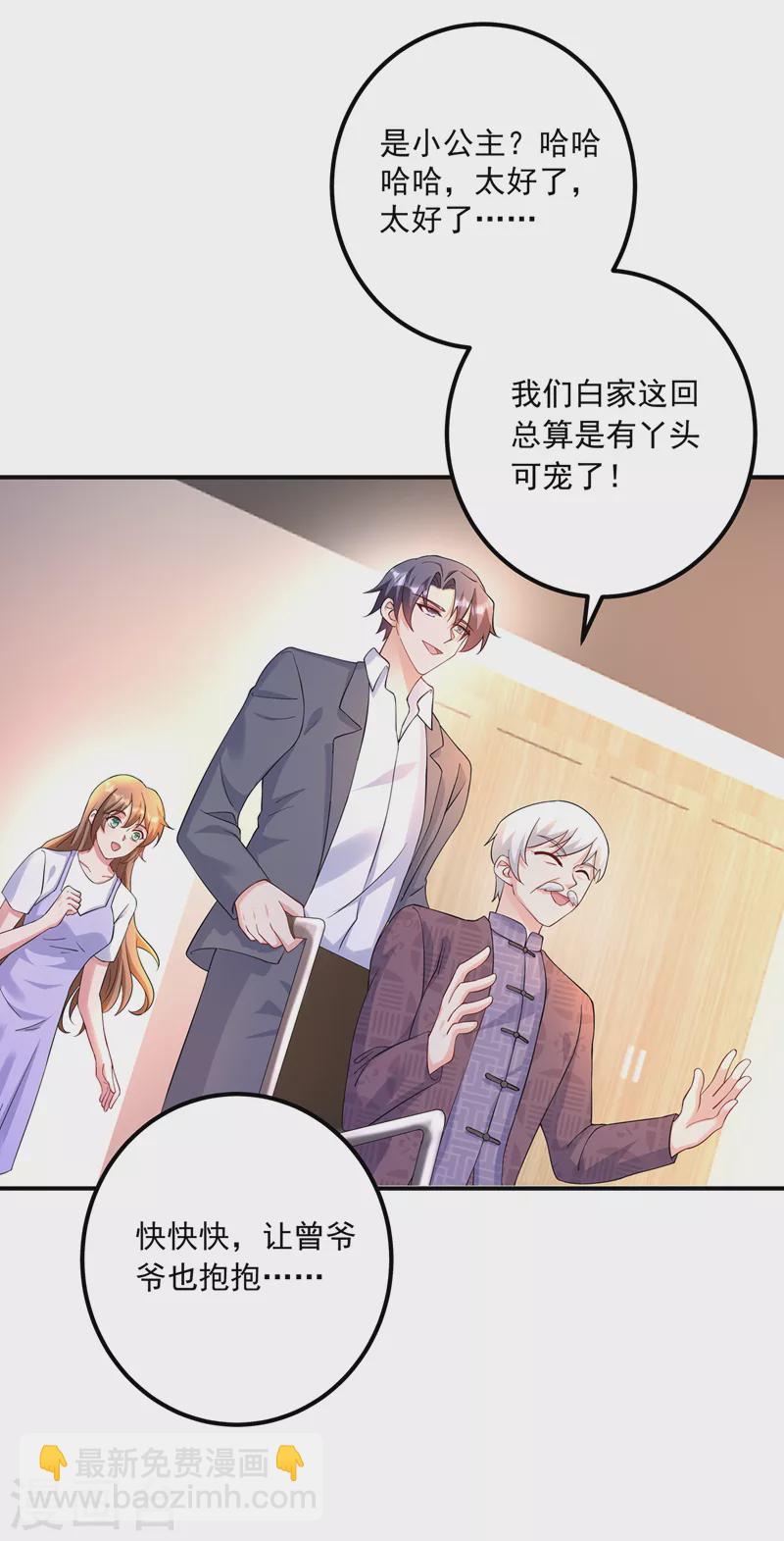 🍤入骨暖婚 第421话 让你们受苦了 第9页