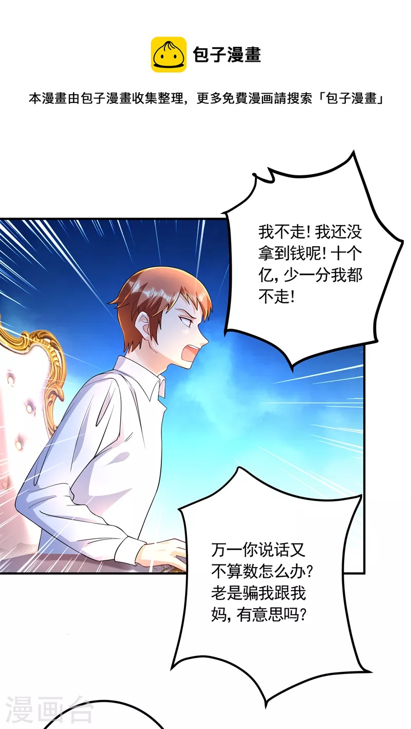🍤入骨暖婚 第423话 我只要十个亿！ 第1页