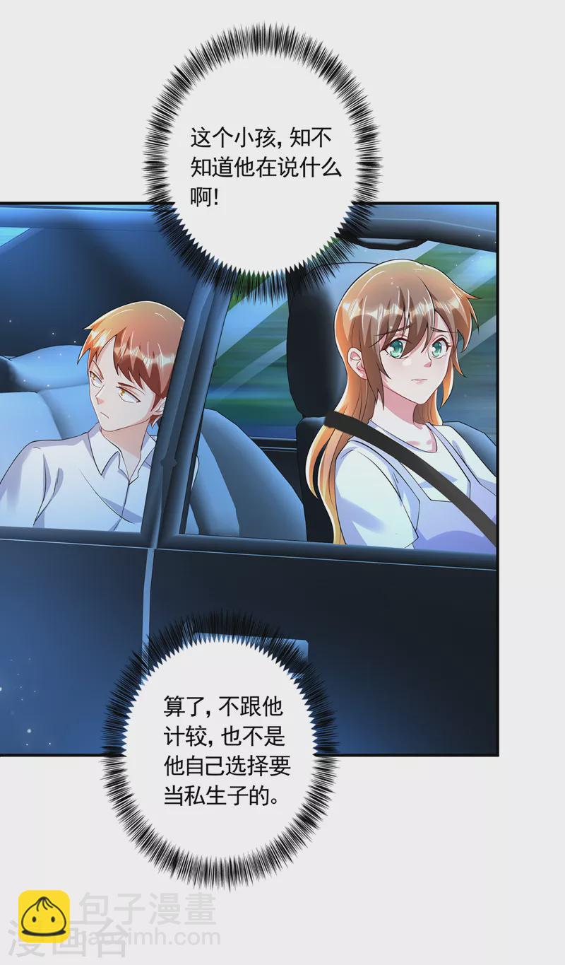 🍤入骨暖婚 第423话 我只要十个亿！ 第11页