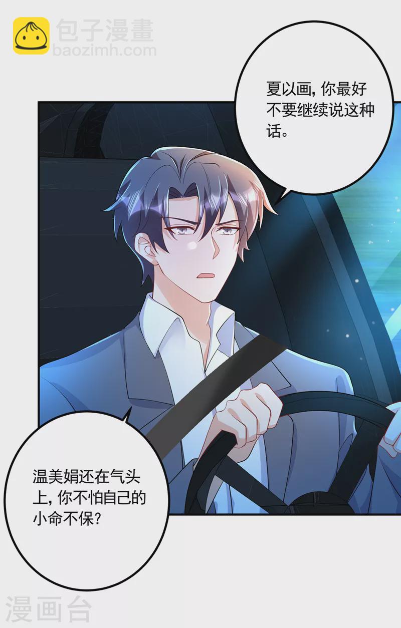 🍤入骨暖婚 第423话 我只要十个亿！ 第12页