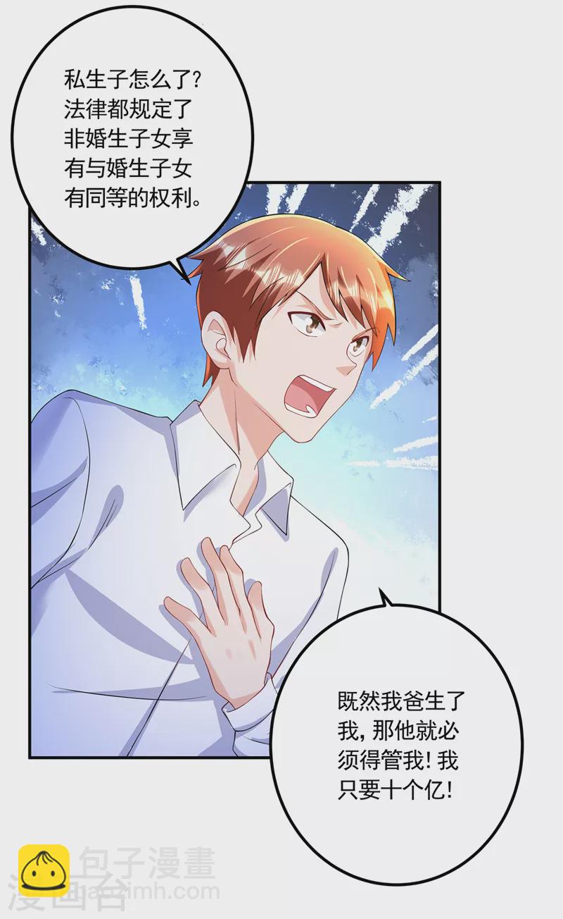 🍤入骨暖婚 第423话 我只要十个亿！ 第13页