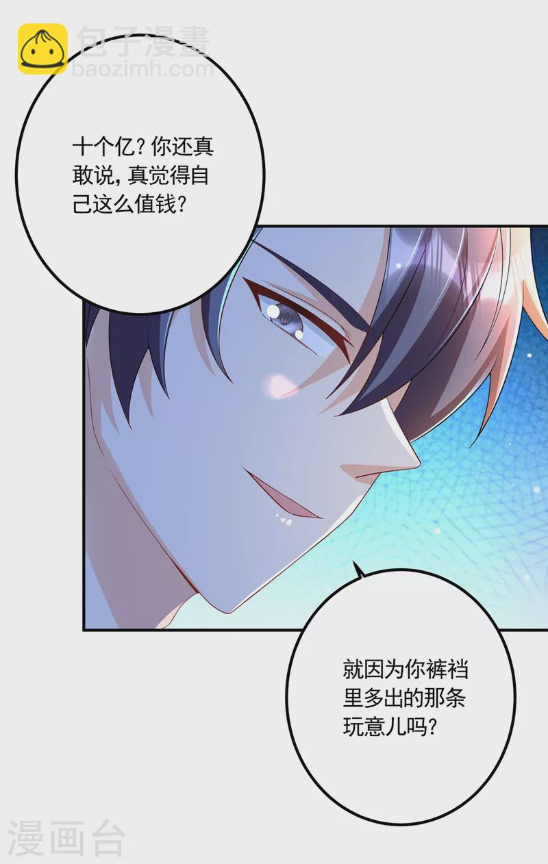 🍤入骨暖婚 第423话 我只要十个亿！ 第14页