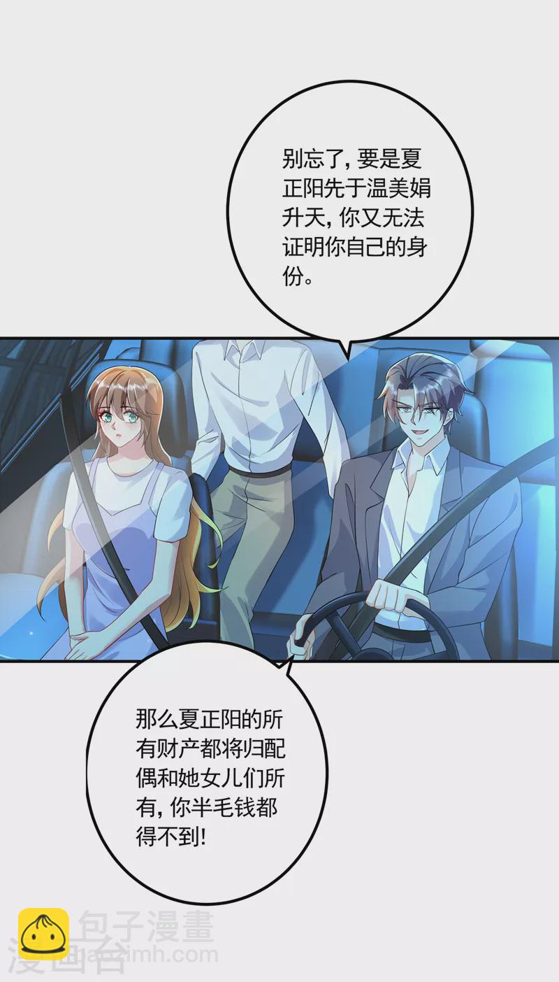 🍤入骨暖婚 第423话 我只要十个亿！ 第15页