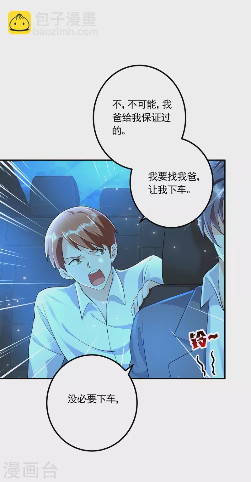 🍤入骨暖婚 第423话 我只要十个亿！ 第16页