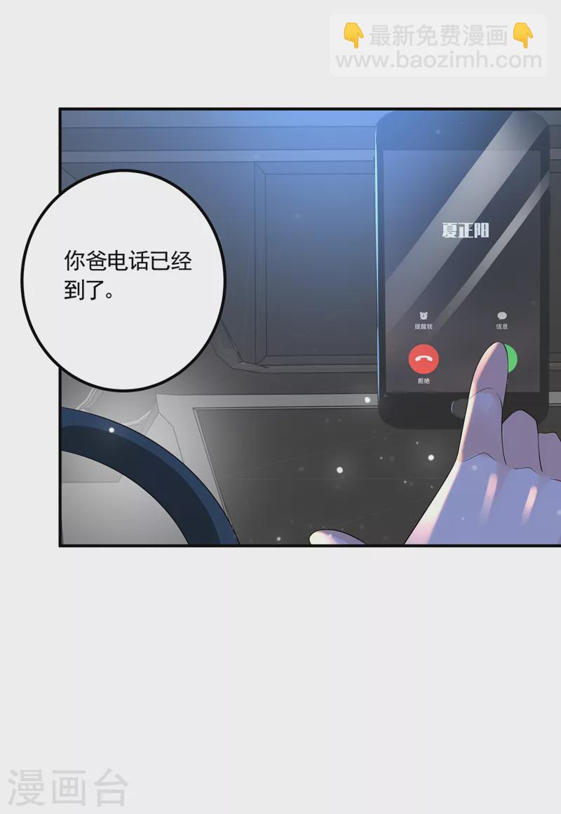 🍤入骨暖婚 第423话 我只要十个亿！ 第17页