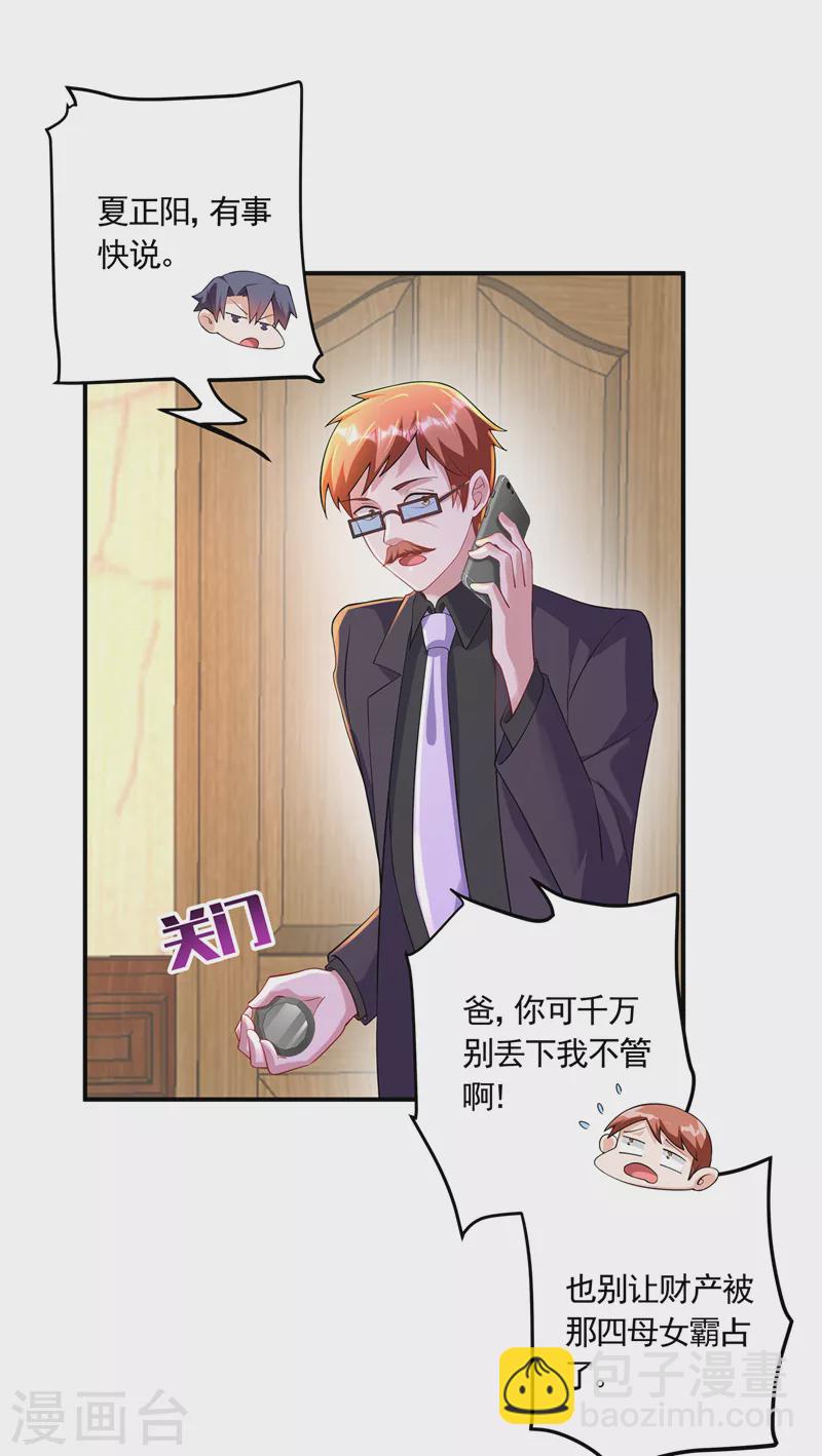 🍤入骨暖婚 第423话 我只要十个亿！ 第18页
