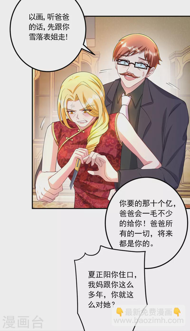 🍤入骨暖婚 第423话 我只要十个亿！ 第2页