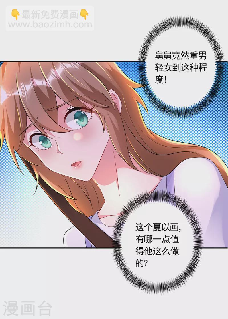 🍤入骨暖婚 第423话 我只要十个亿！ 第20页