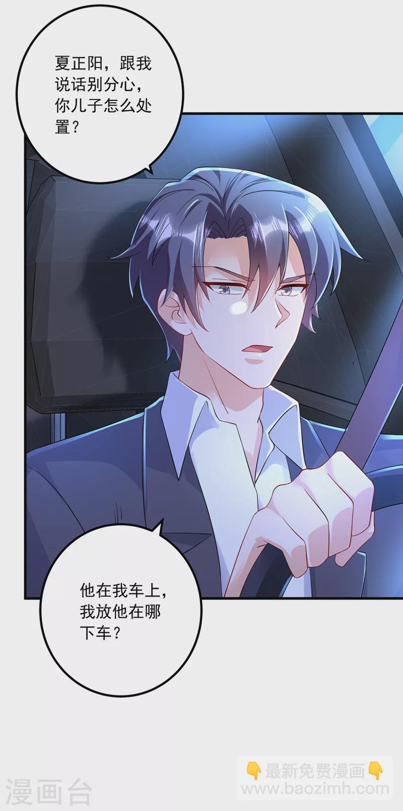 🍤入骨暖婚 第423话 我只要十个亿！ 第21页