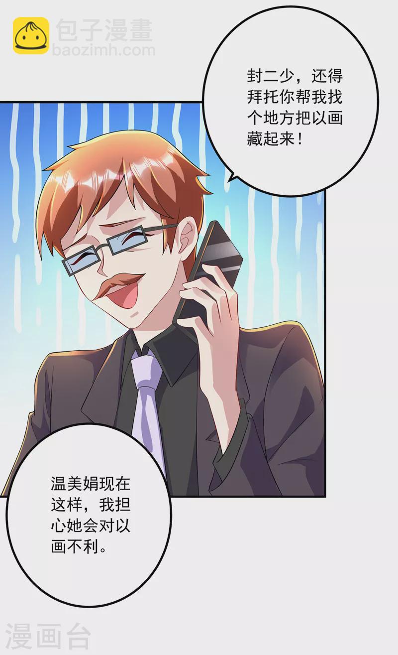 🍤入骨暖婚 第423话 我只要十个亿！ 第22页