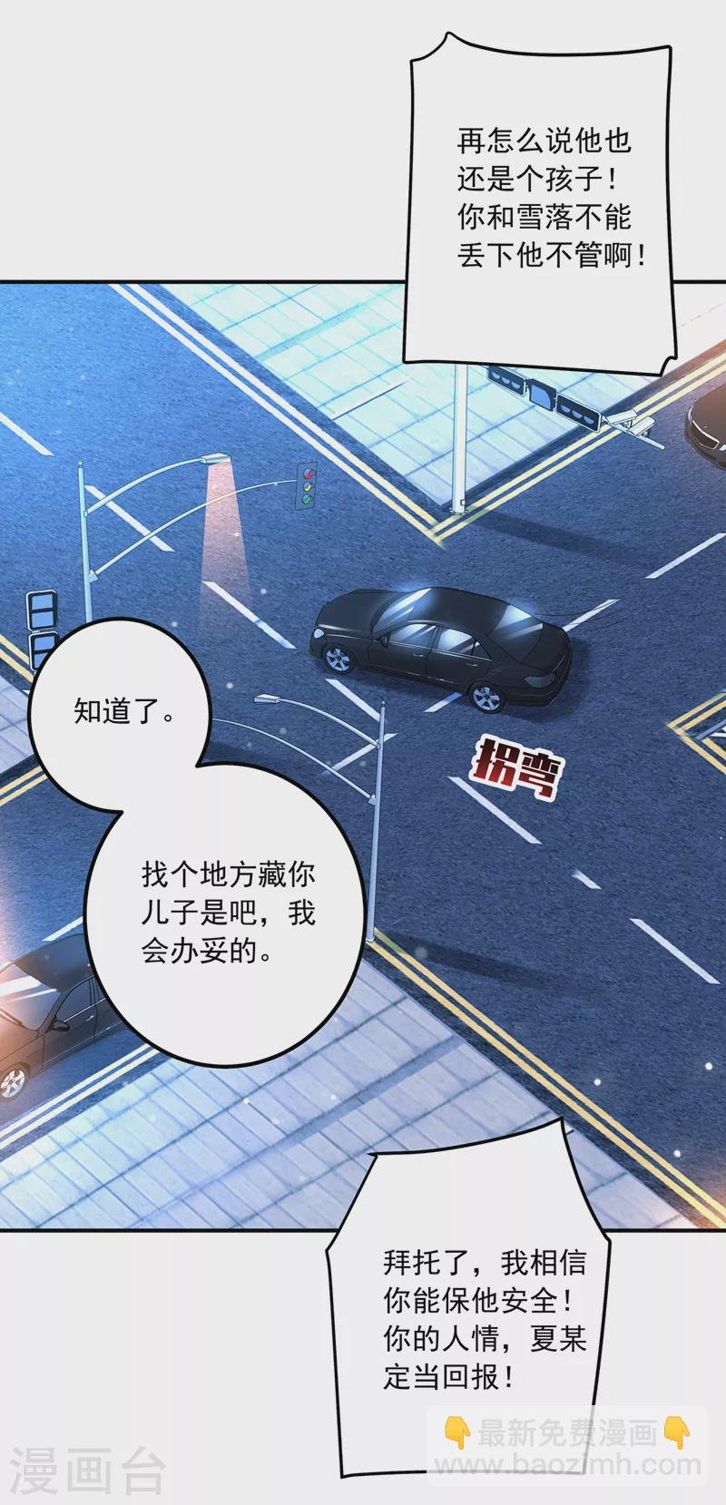 🍤入骨暖婚 第423话 我只要十个亿！ 第23页