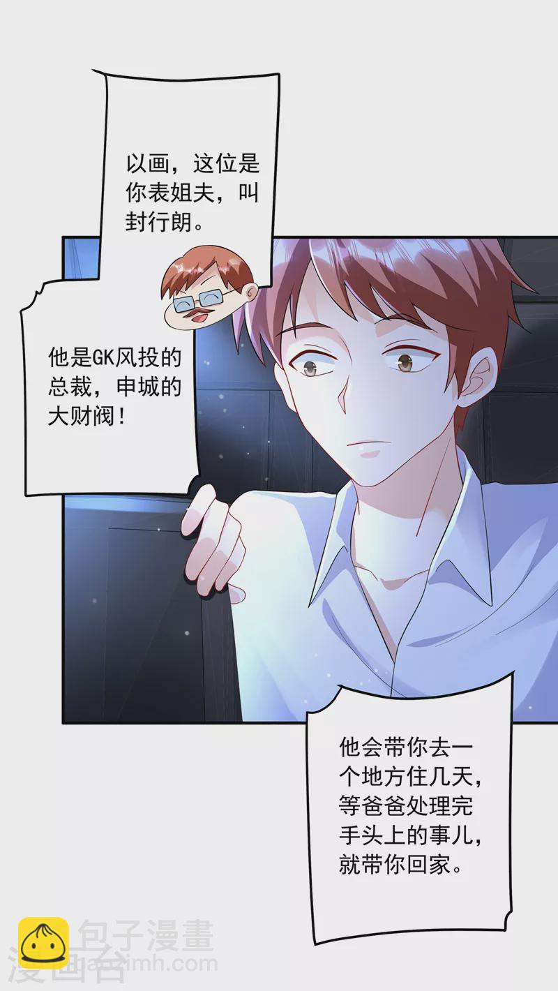🍤入骨暖婚 第423话 我只要十个亿！ 第24页