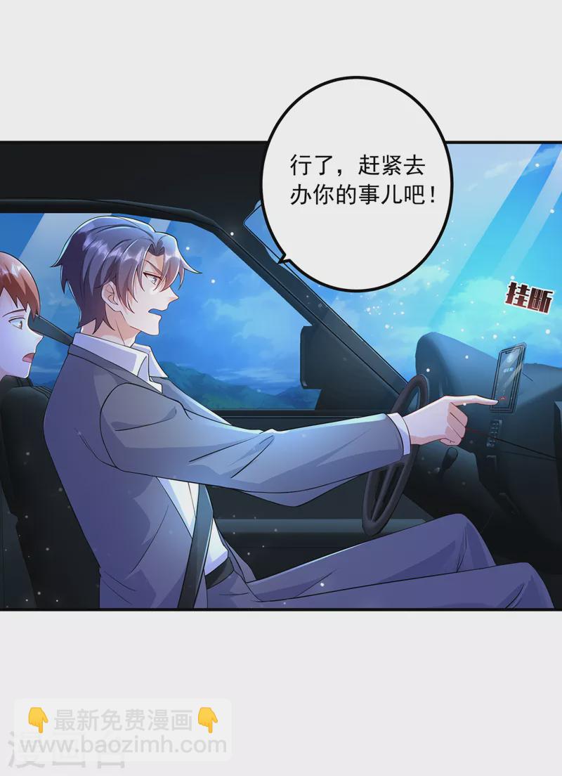 🍤入骨暖婚 第423话 我只要十个亿！ 第25页