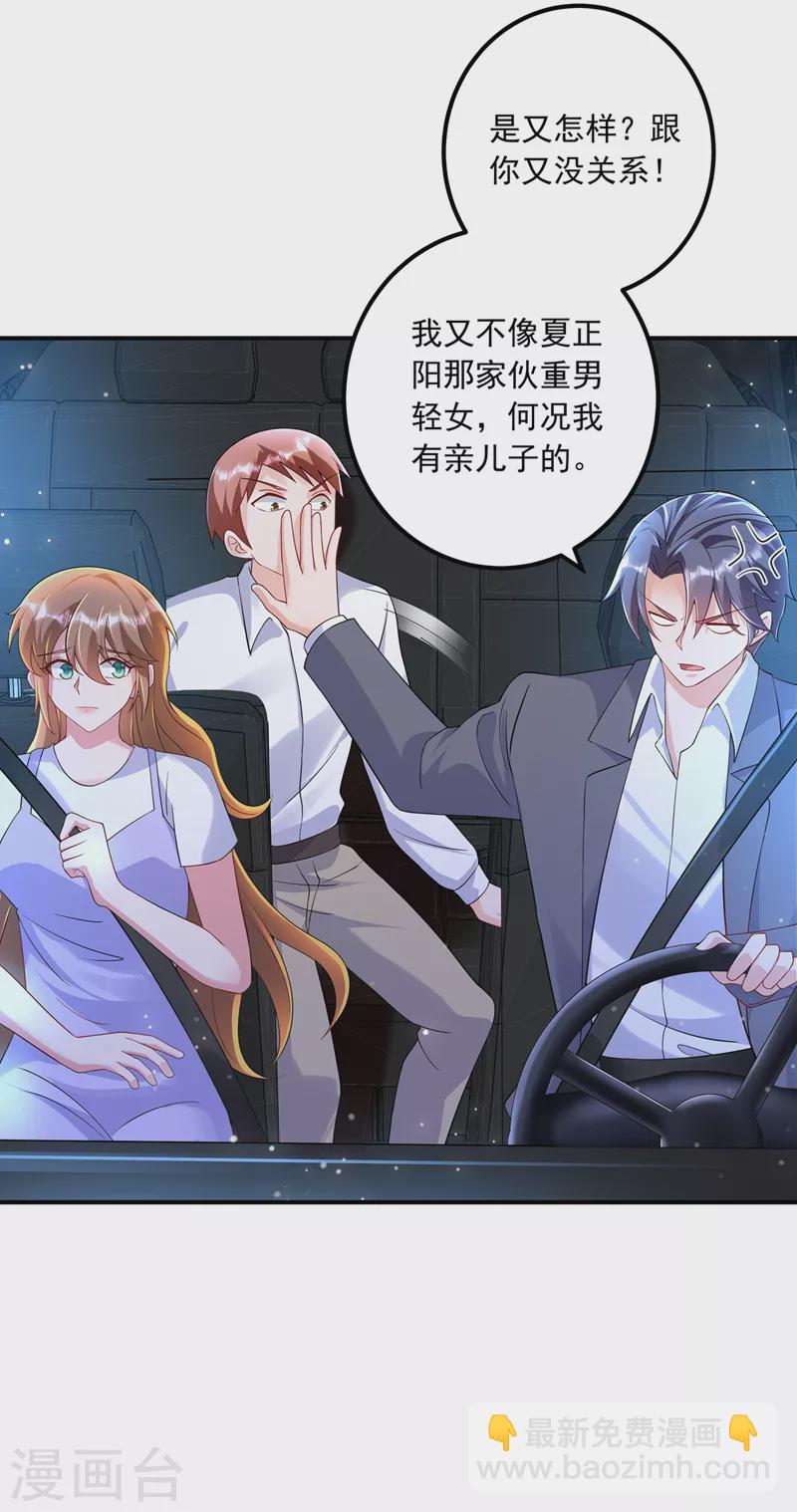 🍤入骨暖婚 第423话 我只要十个亿！ 第27页