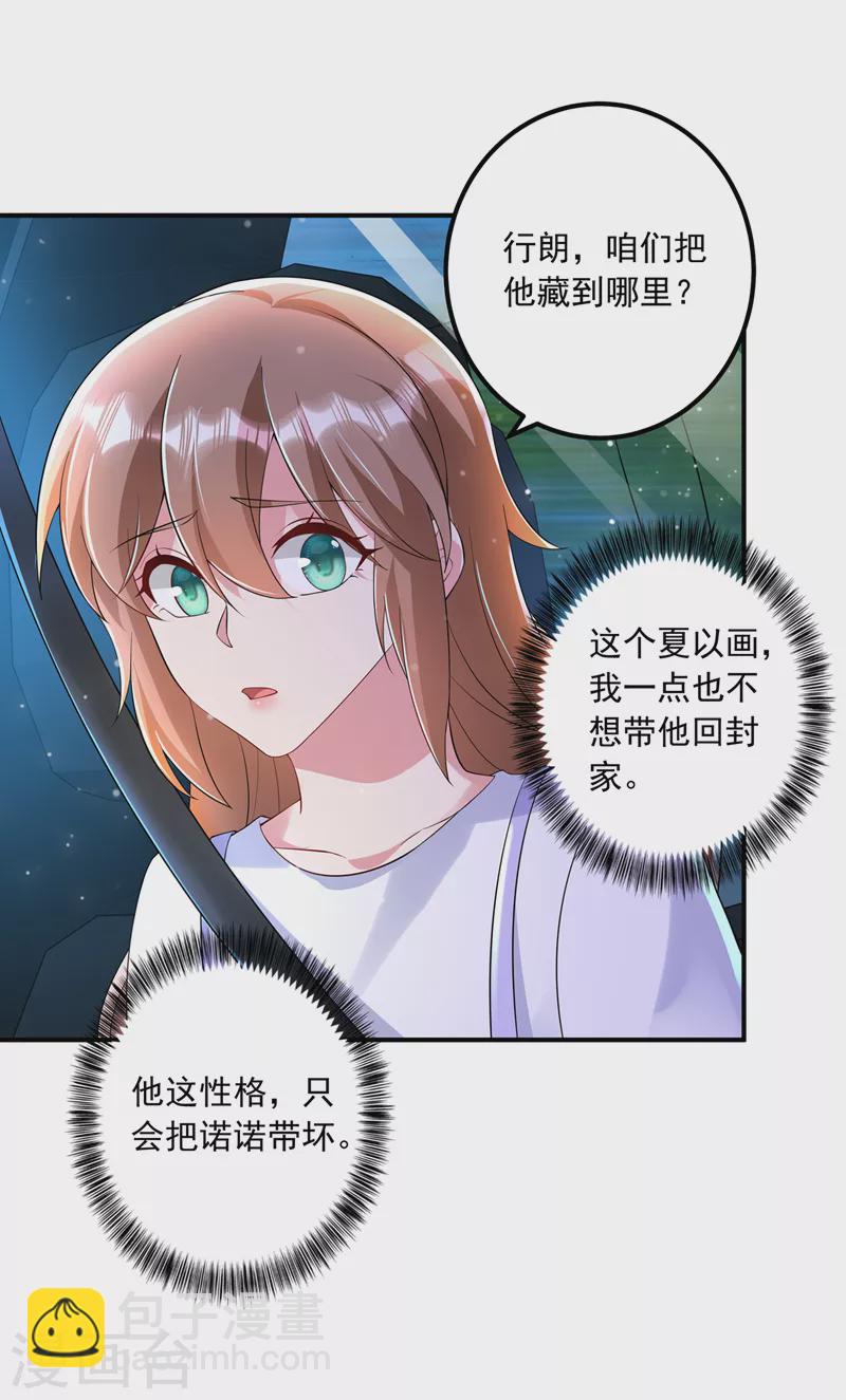 🍤入骨暖婚 第423话 我只要十个亿！ 第28页