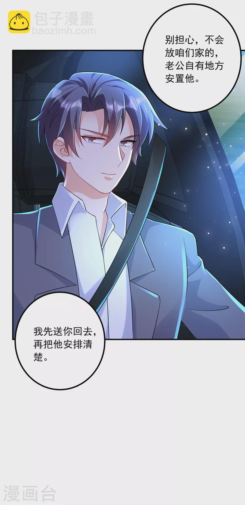 🍤入骨暖婚 第423话 我只要十个亿！ 第29页