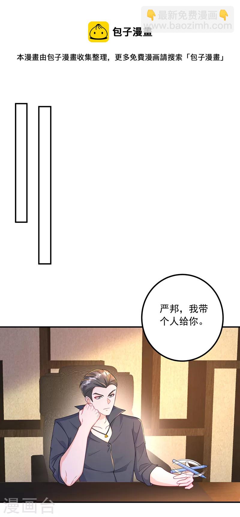 🍤入骨暖婚 第423话 我只要十个亿！ 第30页