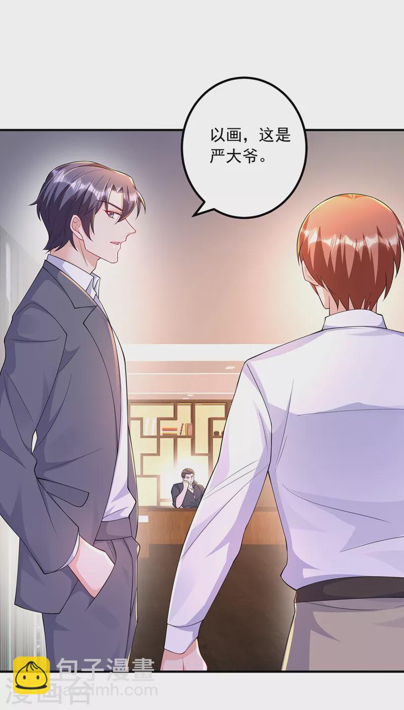 🍤入骨暖婚 第423话 我只要十个亿！ 第31页
