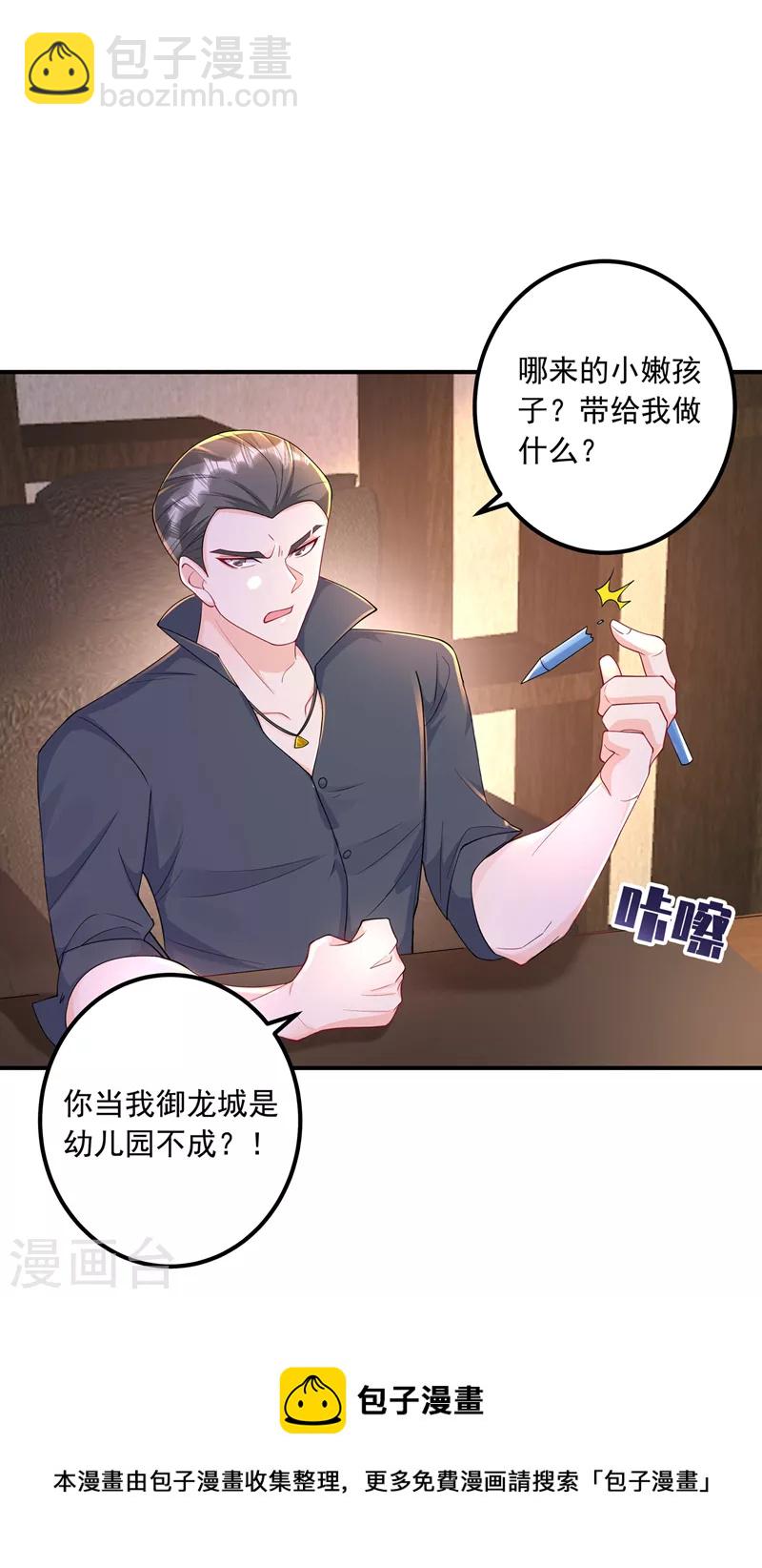 🍤入骨暖婚 第423话 我只要十个亿！ 第32页