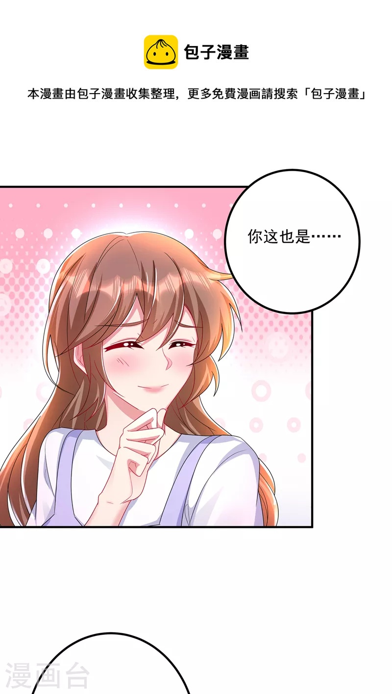 🍤入骨暖婚 第425话 管好你儿子！ 第1页
