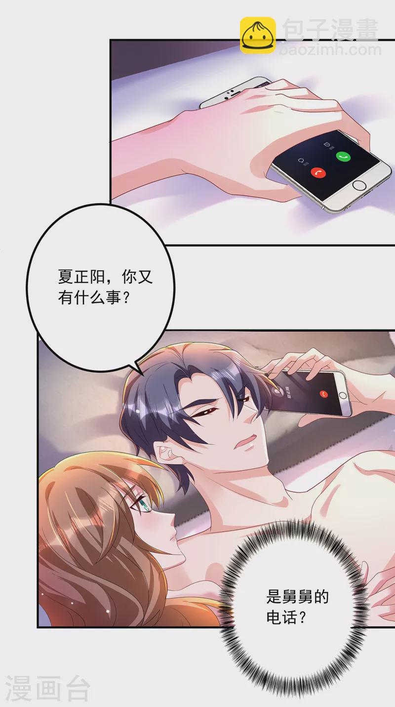 🍤入骨暖婚 第425话 管好你儿子！ 第10页