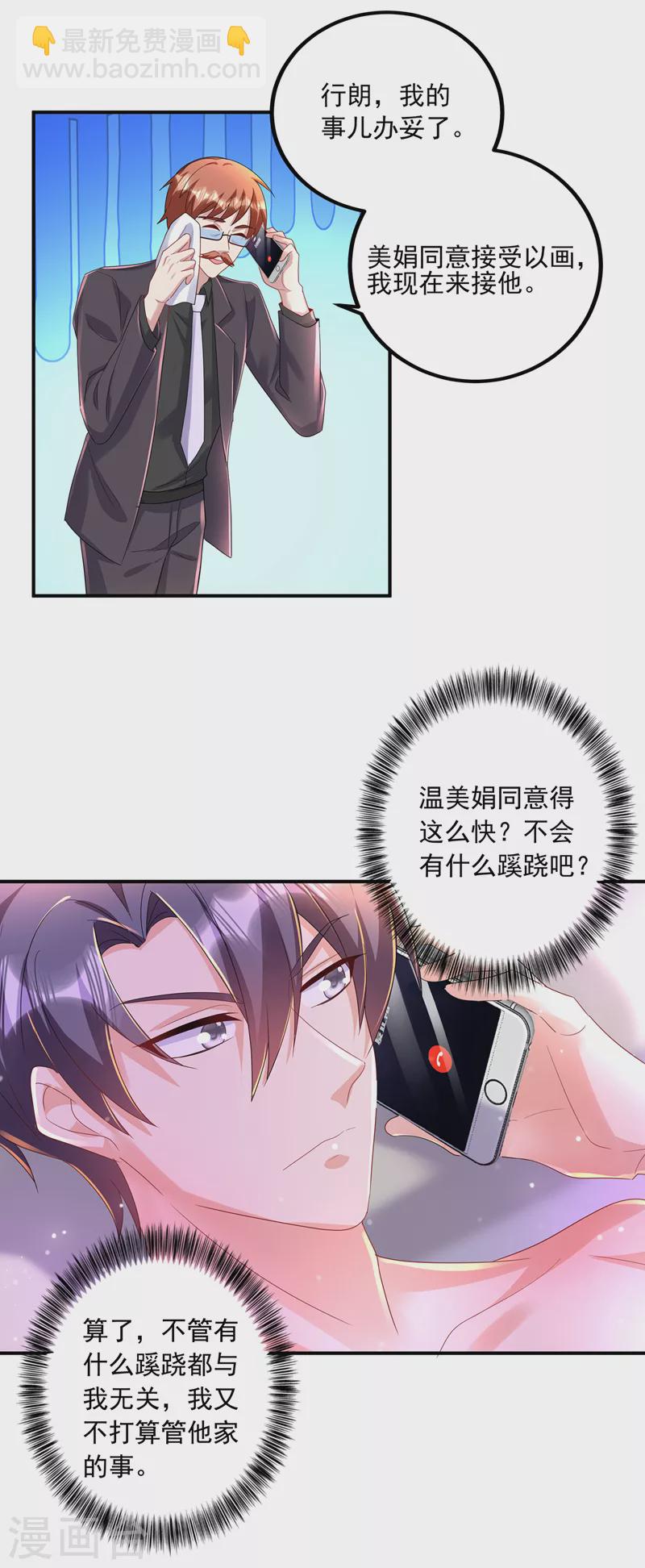 🍤入骨暖婚 第425话 管好你儿子！ 第11页