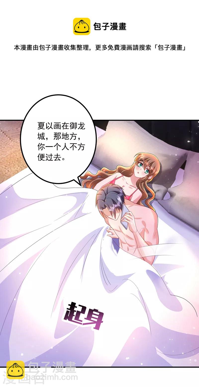 🍤入骨暖婚 第425话 管好你儿子！ 第12页