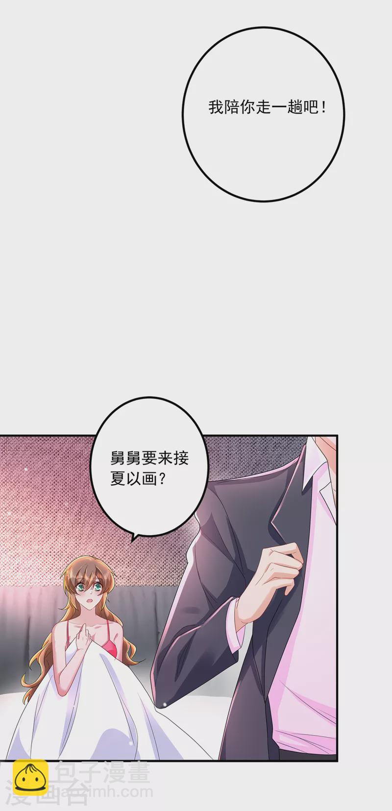 🍤入骨暖婚 第425话 管好你儿子！ 第13页