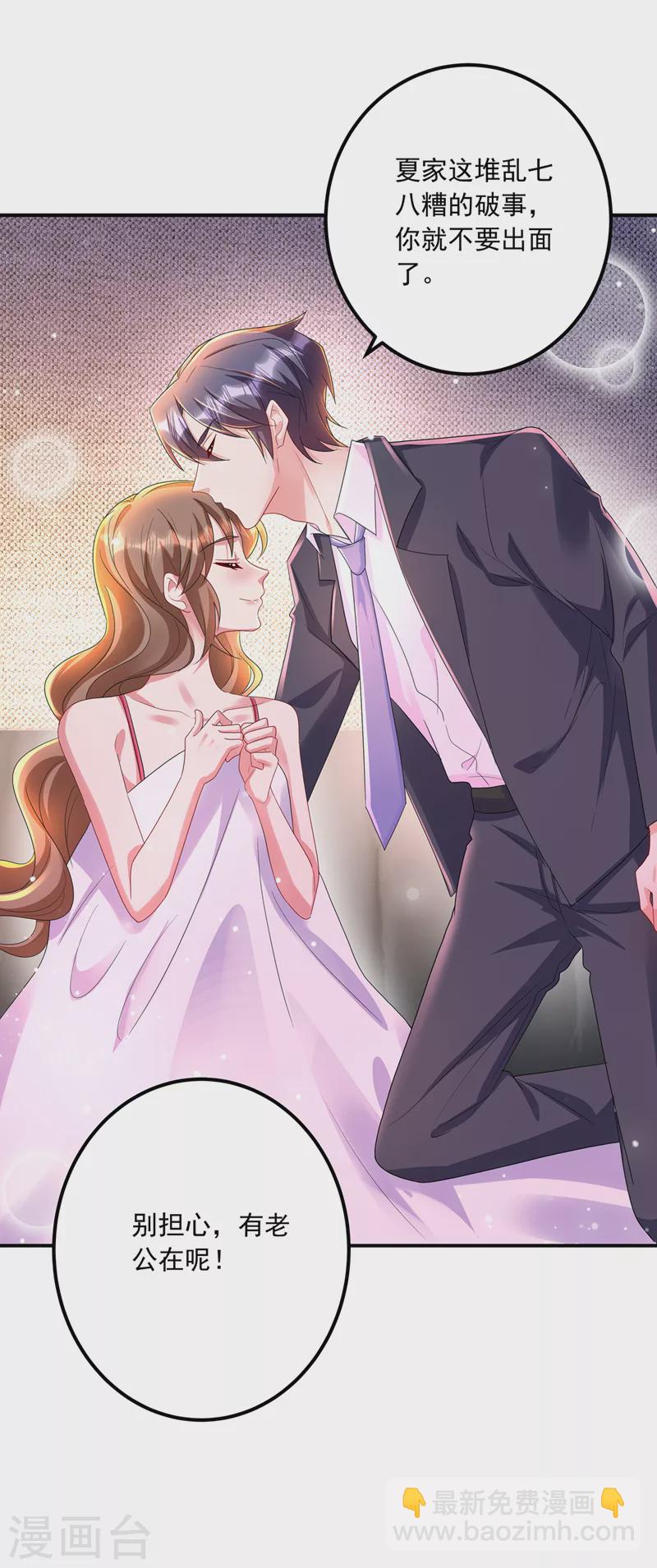 🍤入骨暖婚 第425话 管好你儿子！ 第15页