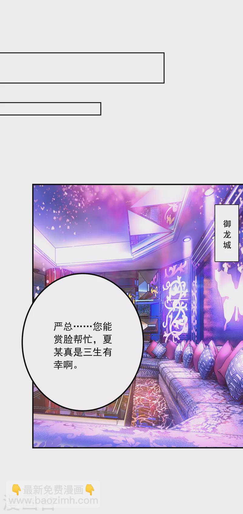 🍤入骨暖婚 第425话 管好你儿子！ 第16页