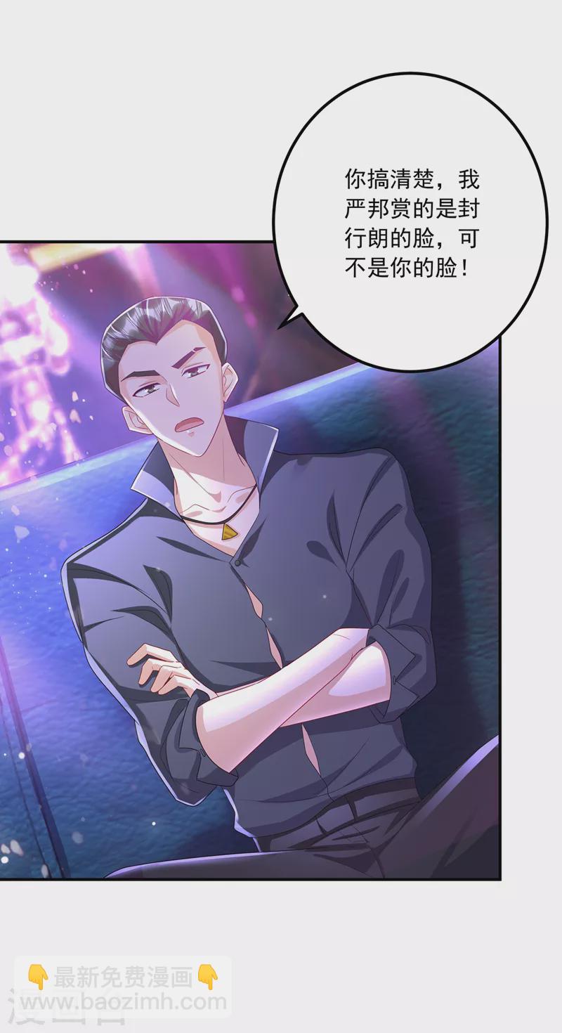 🍤入骨暖婚 第425话 管好你儿子！ 第18页