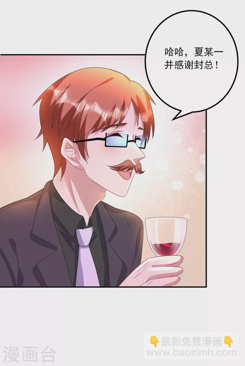 🍤入骨暖婚 第425话 管好你儿子！ 第19页