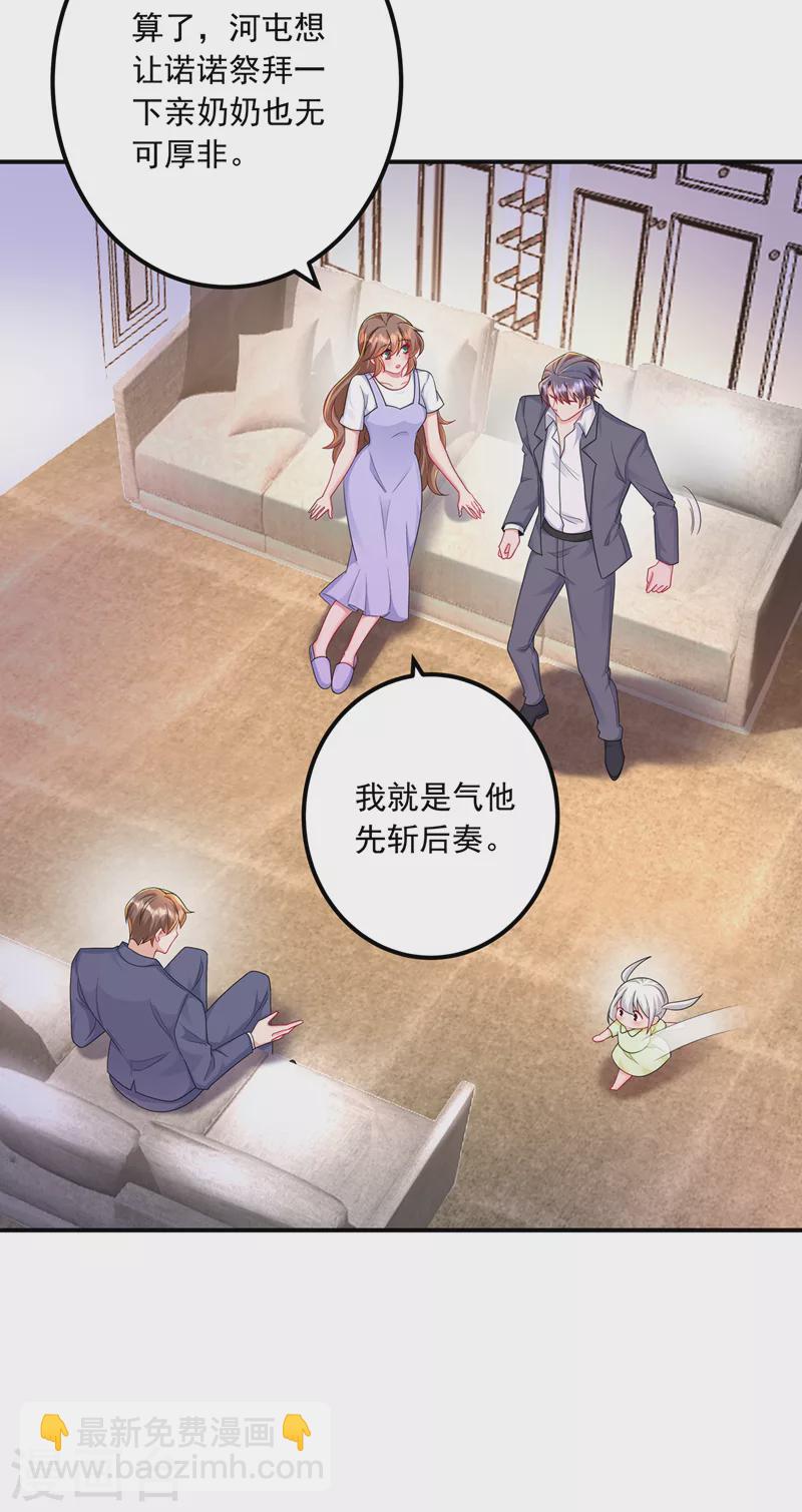🍤入骨暖婚 第425话 管好你儿子！ 第2页