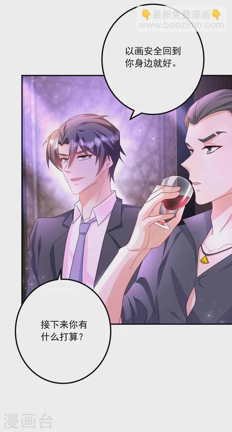 🍤入骨暖婚 第425话 管好你儿子！ 第20页