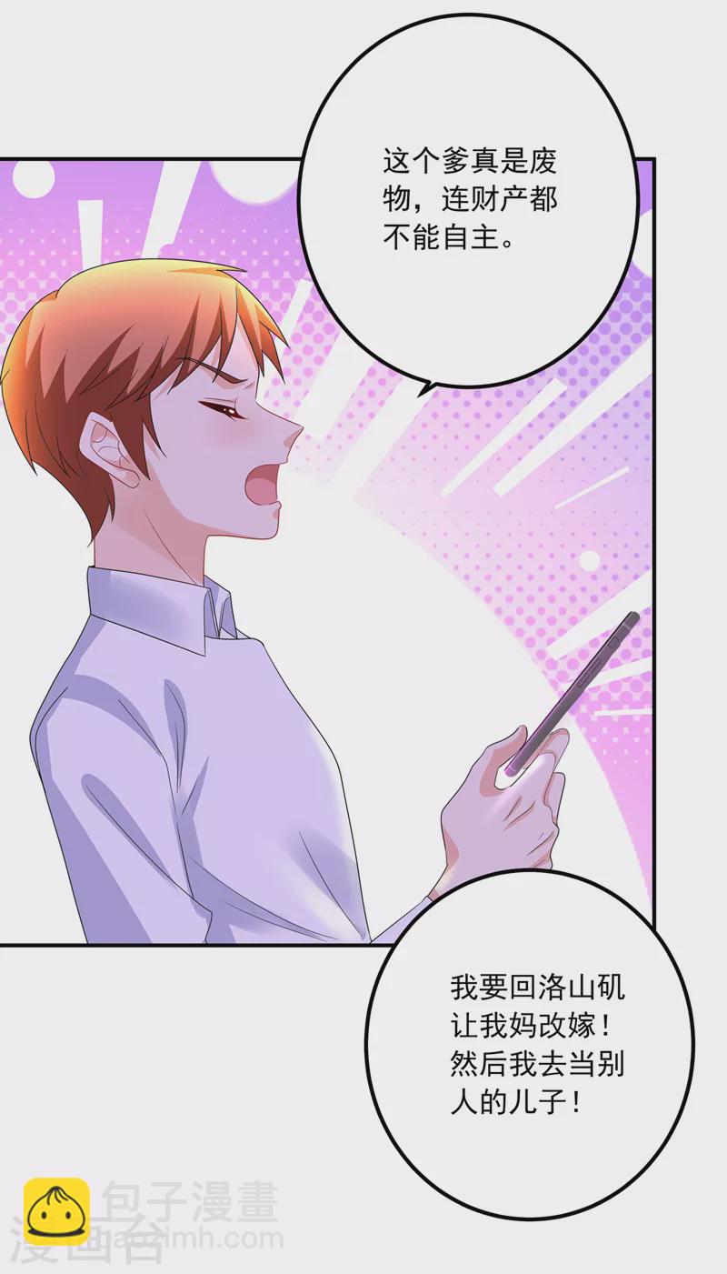 🍤入骨暖婚 第425话 管好你儿子！ 第21页